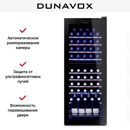 Винный шкаф Dunavox DXFH-54.150 фото 6