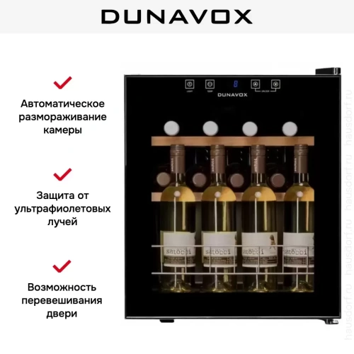 Винный шкаф Dunavox DXFH-16.46 фото 6