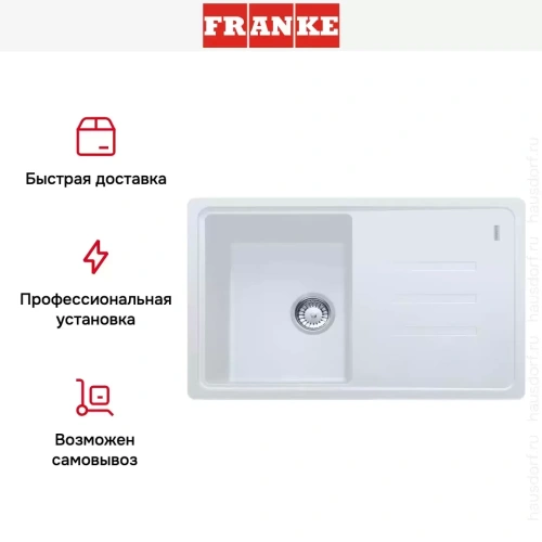 Мойка Franke Malta Eurodomo BSG 611-78 белый фото 4