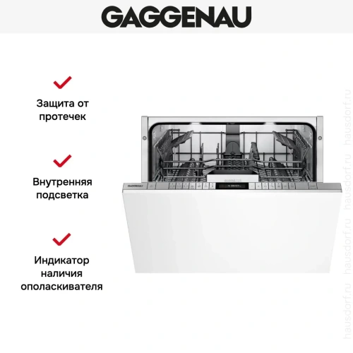 Встраиваемая посудомоечная машина Gaggenau DF270160 фото 6