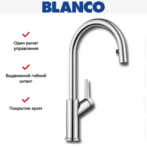 Смеситель Blanco Carena-S хром фото 4