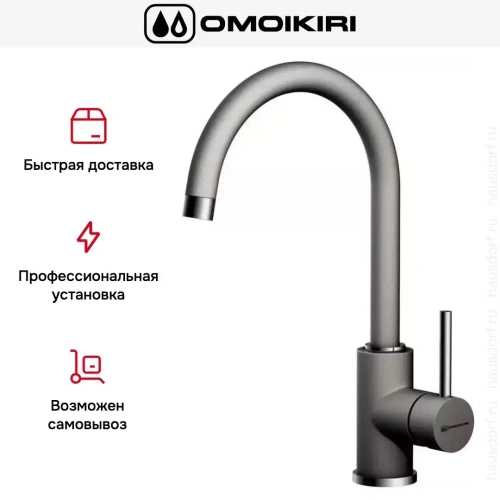 Смеситель Omoikiri Shinagawa PL фото 8