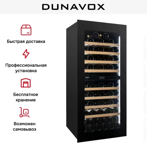 Встраиваемый винный шкаф Dunavox DVN-70.185DB.TO фото 7