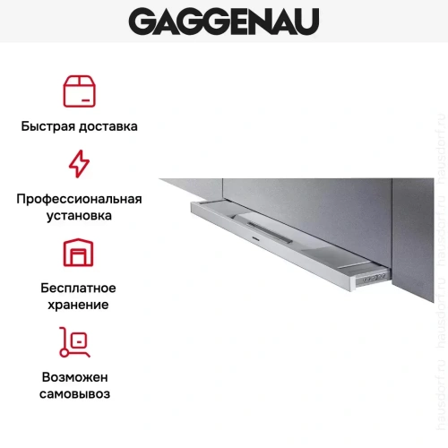 Встраиваемая вытяжка Gaggenau AF 280-160 фото 8