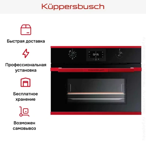 Компактный духовой шкаф Kuppersbusch CBP 6332.0 S8 Hot Chili фото 7