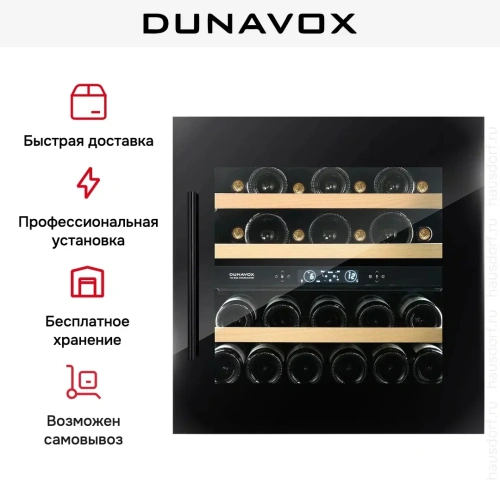 Винный шкаф Dunavox DVS-25.65DB фото 13
