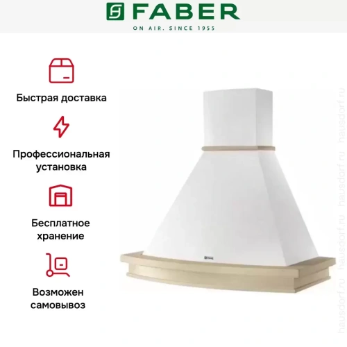 Вытяжка Faber TRENDY 90 SC H-EP корпус белый фото 6