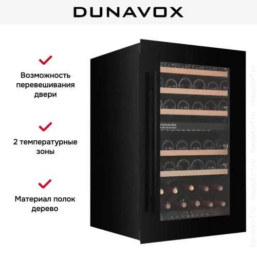 Встраиваемый винный шкаф Dunavox DXJ-42.100DB фото 4