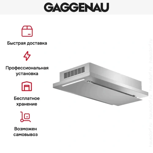 Встраиваемая вытяжка Gaggenau AC 231 120 фото 7