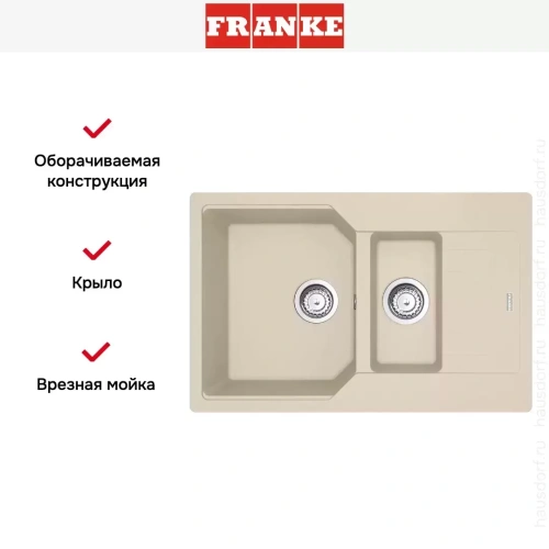 Мойка Franke Urban UBG 651-78 Бежевый фото 2