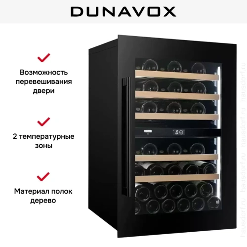 Встраиваемый винный шкаф Dunavox DVP-44.120DB фото 5