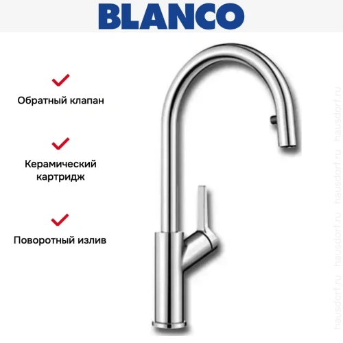 Смеситель Blanco Carena-S хром фото 6