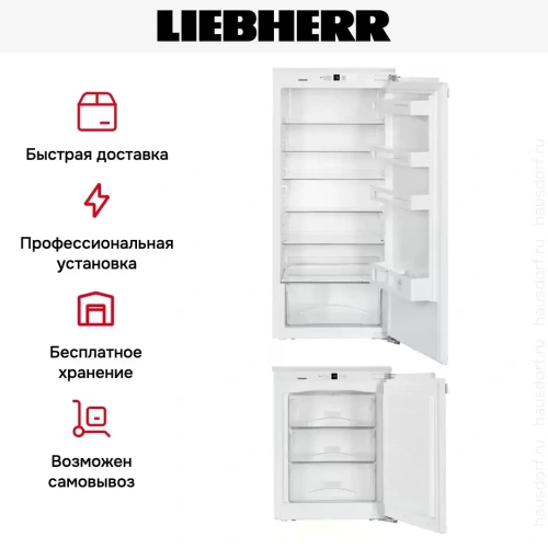 Встраиваемый холодильник Liebherr SBS 33I2 (комбинация из моделей IK 2320 и IG 1024) фото 12
