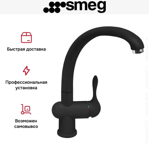 Смеситель Smeg MF8A фото 5