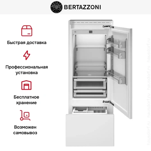 Встраиваемый холодильник Bertazzoni REF755BBRPTT фото 7