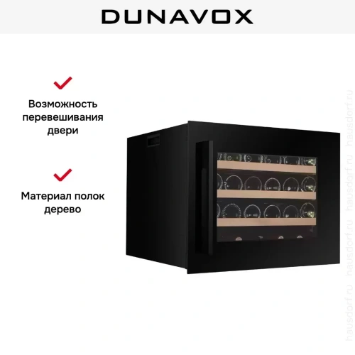 Встраиваемый винный шкаф Dunavox DXJ-24.51B фото 7