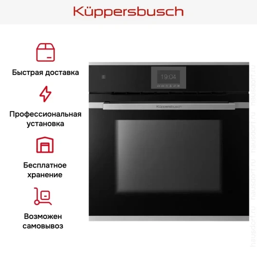 Духовой шкаф Kuppersbusch B 6550.0 S1 фото 9