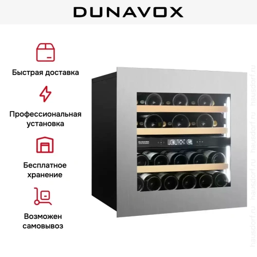 Встраиваемый винный шкаф Dunavox DVH-25.65DSS.TO фото 7