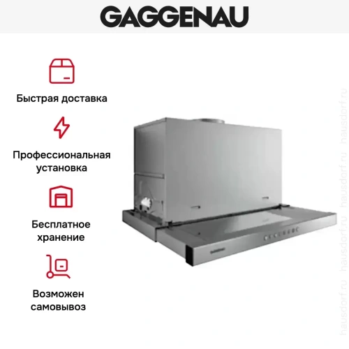 Встраиваемая вытяжка Gaggenau AF 210-190 фото 6