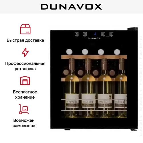 Винный шкаф Dunavox DXFH-16.46 фото 8