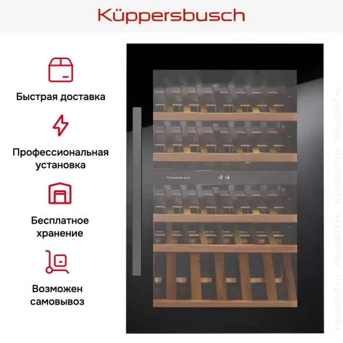 Встраиваемый холодильник для охлаждения вина Kuppersbusch FWK 2800.0 S3 фото 7
