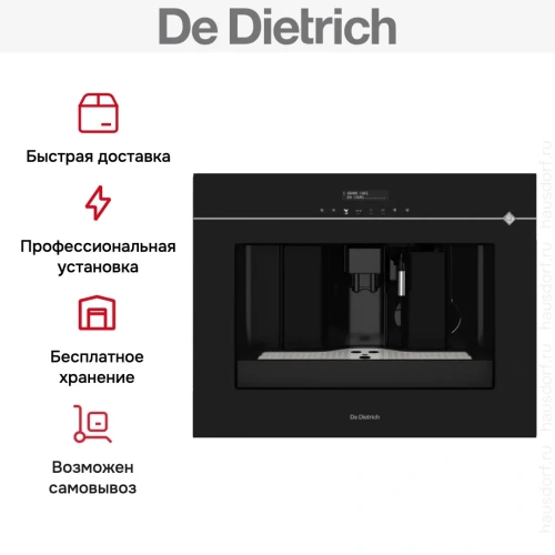 Встраиваемая кофемашина De Dietrich DKD4810X фото 6