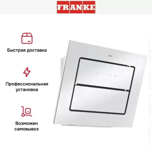 Вытяжка Franke FLS 905 WH фото 6