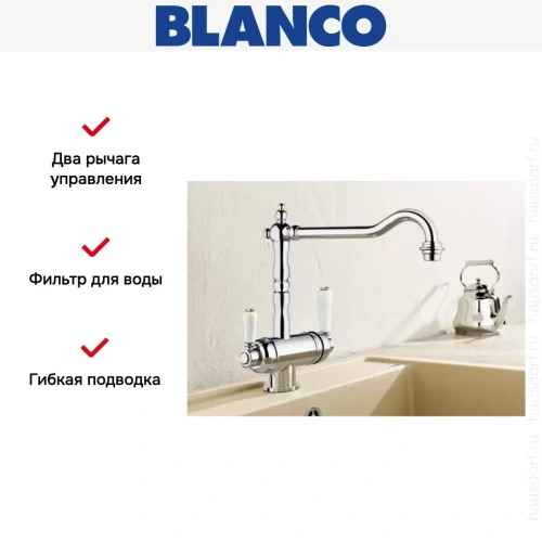 Смеситель Blanco SORA хром фото 5