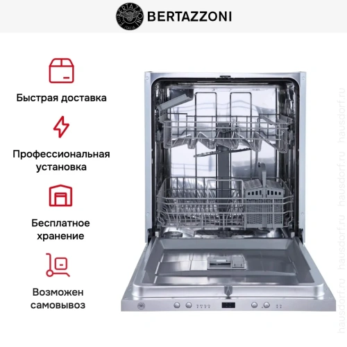 Встраиваемая посудомоечная машина Bertazzoni DW60EPRS фото 9