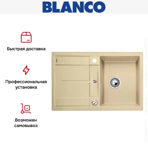 Мойка Blanco Metra 45S шампань фото 18
