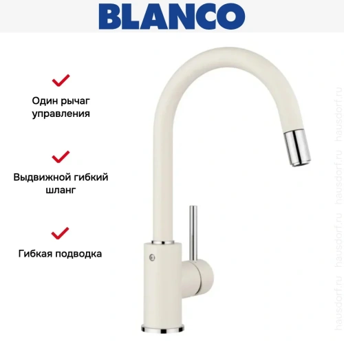 Смеситель Blanco MIDA-S SILGRANIT мягкий белый 526968 фото 2