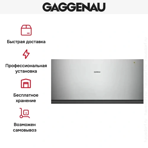 Встраиваемый подогреватель Gaggenau WSP 222-110 фото 7