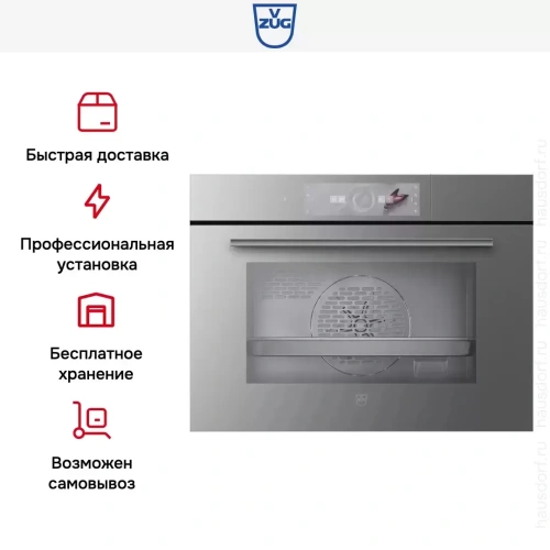 Встраиваемый паровой шкаф V-Zug CombiSteamer V6000 45 CS6T-23032 платина фото 4