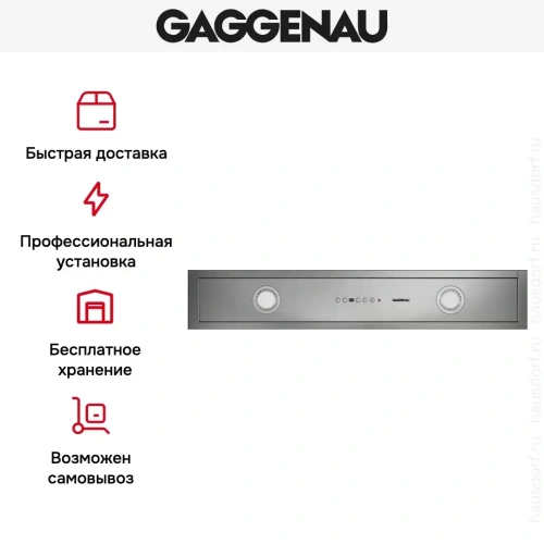 Вытяжка Gaggenau AC 482-181 фото 7
