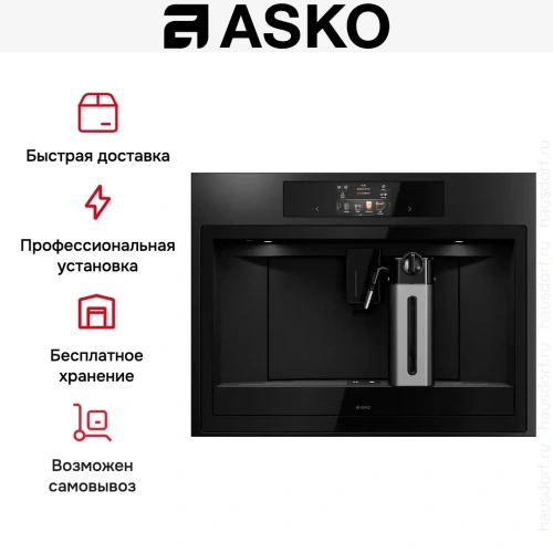 Встраиваемая кофемашина Asko CMB64GS фото 7
