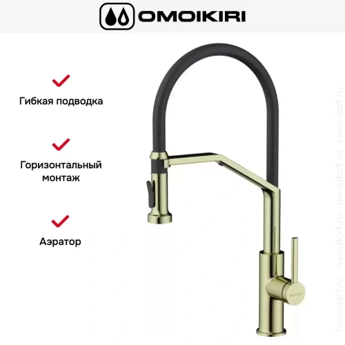 Смеситель Omoikiri MAKKARI 2 PLUS-SB LG-BL фото 2