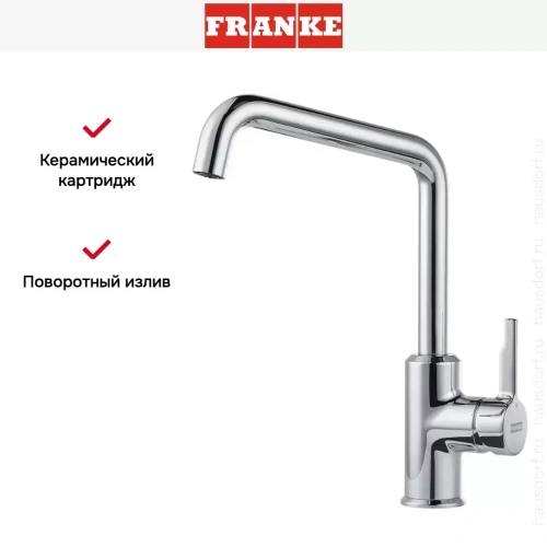 Смеситель Franke Urban хром фото 3
