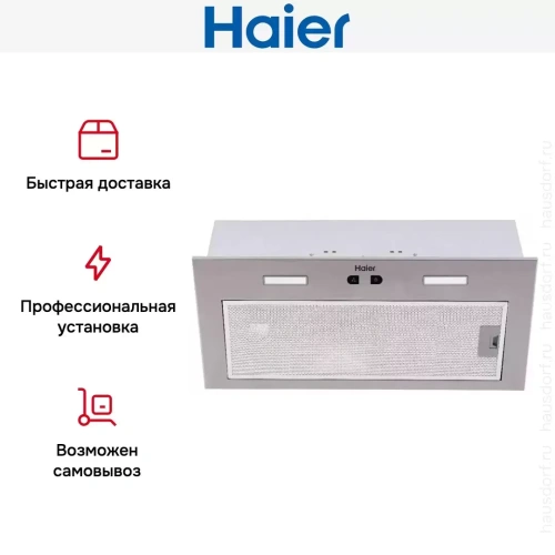 Встраиваемая вытяжка Haier HVX-BI772X фото 4
