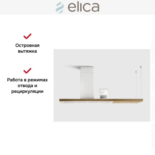 Вытяжка Elica BIO WH/A 120 ROVERE фото 8