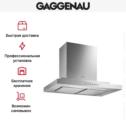 Вытяжка Gaggenau AW 230-170 фото 7