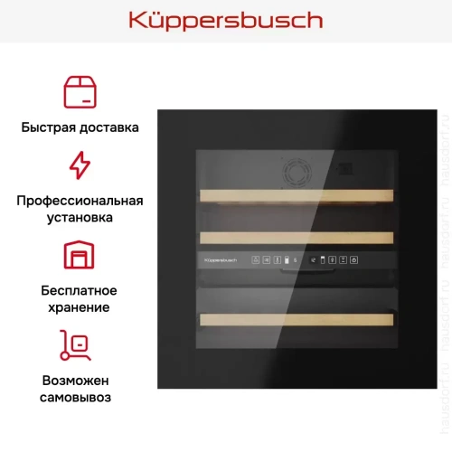 Встраиваемый винный шкаф Kuppersbusch FWK 6862.0 S фото 10