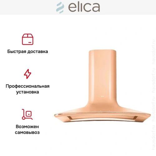 Вытяжка настенная Elica SWEET PEACH FUZZ/A/85 + CAM фото 9