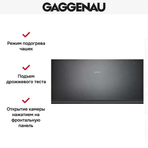 Встраиваемый подогреватель Gaggenau WSP 222-100 фото 5