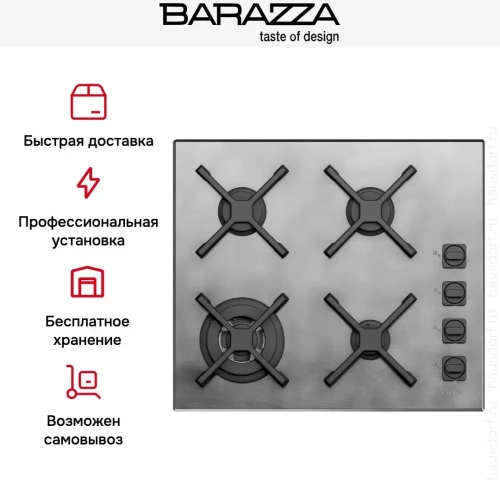 Газовая варочная панель Barazza 1PUN64 фото 6