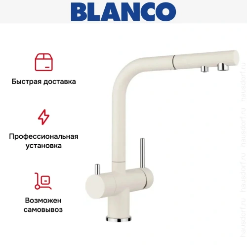 Смеситель Blanco FONTAS-S II SILGRANIT мягкий белый 526947 фото 5