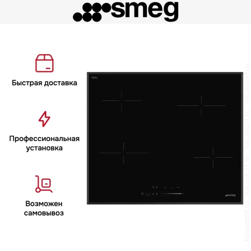 Варочная панель Smeg SE464TD фото 5