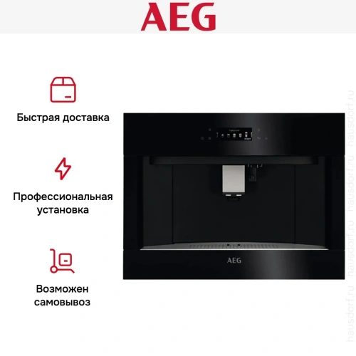 Встраиваемая кофемашина AEG KKB894500B фото 12