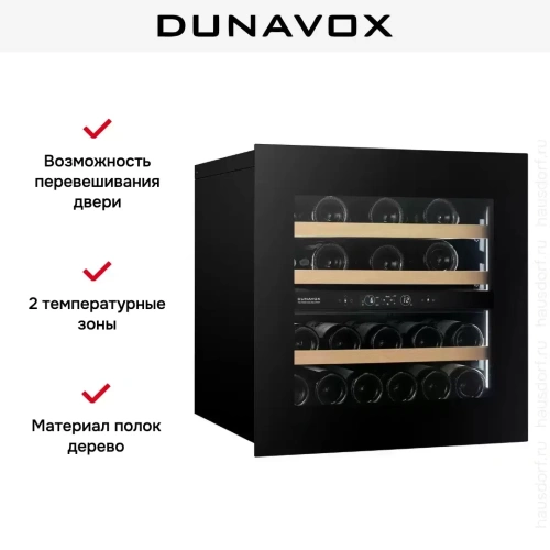 Встраиваемый винный шкаф Dunavox DVH-25.65DB.TO фото 7