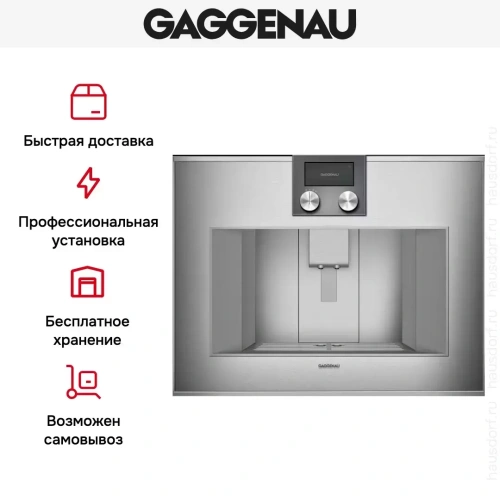 Встраиваемая кофемашина Gaggenau CM 470-112 фото 6