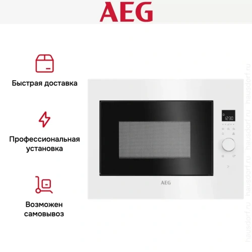 Встраиваемая микроволновая печь AEG MBE2658SEW фото 9